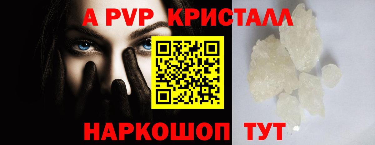 A PVP Crystall  Альфа ПВП крисы CK  Печора  продажа наркотиков  Вход с VPN  Альфа ПВП крисы CK 
